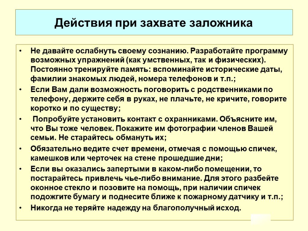 Оценка риска в ситуации захвата заложников. Действия при захвате. Действия при захвате в заложники. Действия при завоевании заложников. Ваши действия при захвате в заложники.