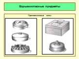 Противотанковые мины