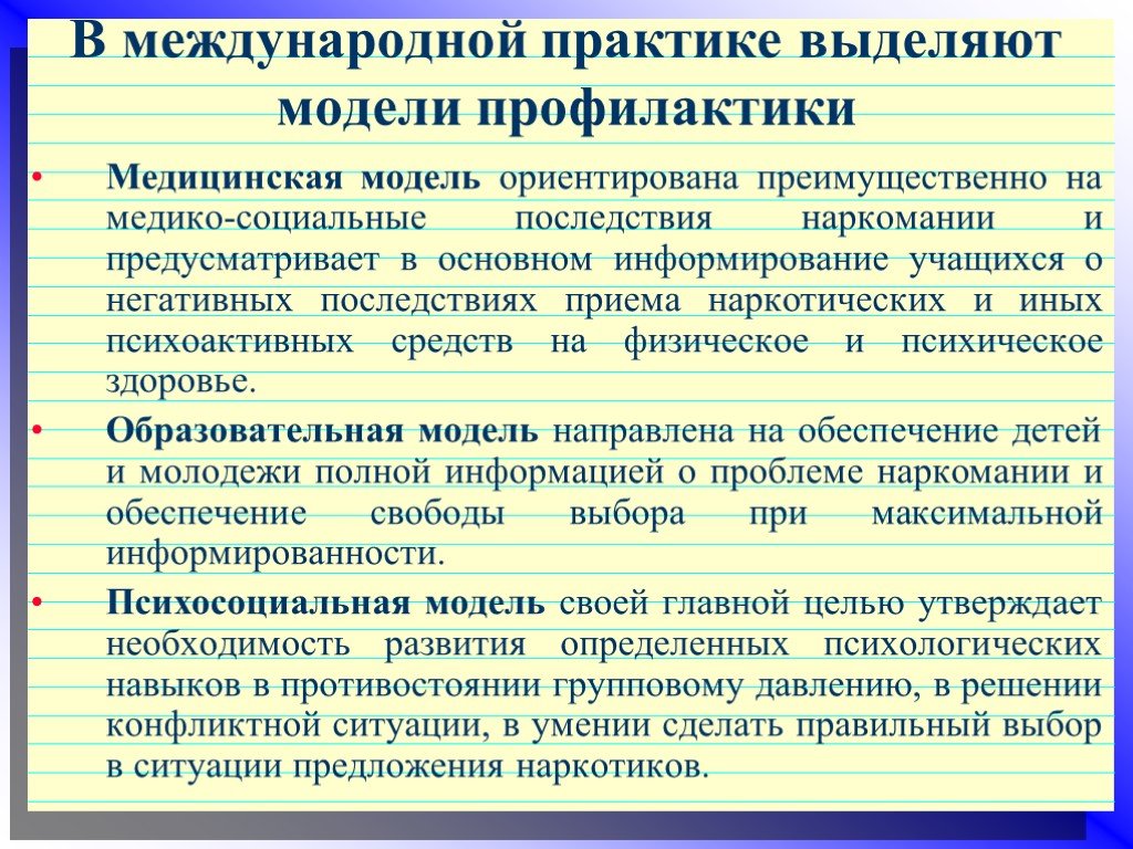 Используемые формы профилактической работы