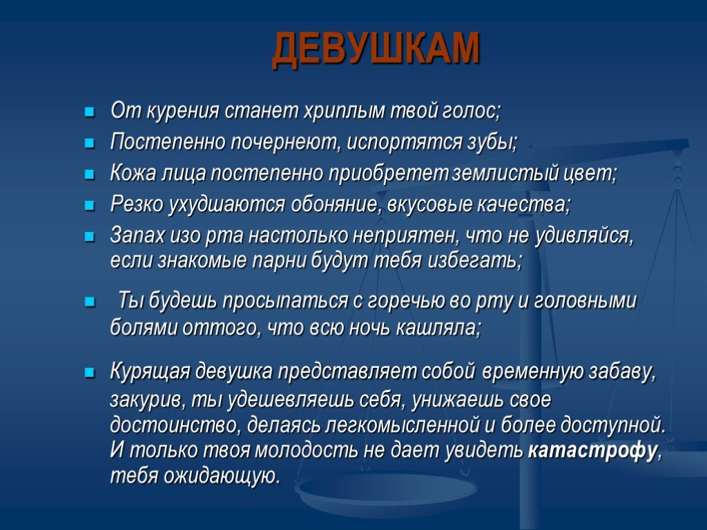 Значение слова землистый. Презентация курение 10 класс. От чего голос становится хриплым курение.