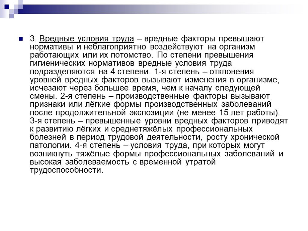 Какой труд вредный. Вредные условия труда гигиена. Условия превышения гигиенических нормативов. Вредные факторы, воздействующие на танкиста гигиена. Вредность это ОБЖ.