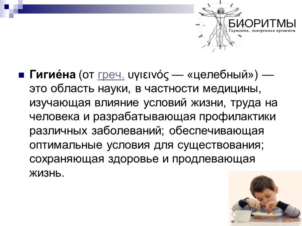 Область медицины изучающая влияние условий жизни. Оптимальные условия для жизни человека. Влияние условий труда на здоровье человека. Гигиена влияние условий жизни труда. Область науки изучающая влияние условий жизни труда на человека.