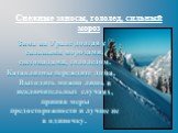 Снежные заносы, гололед, сильный мороз. Зима на Урале долгая с сильными морозами, снегопадами, гололедом. Катаклизмы переждите дома. Выходить можно лишь в исключительных случаях, приняв меры предосторожности и лучше не в одиночку.