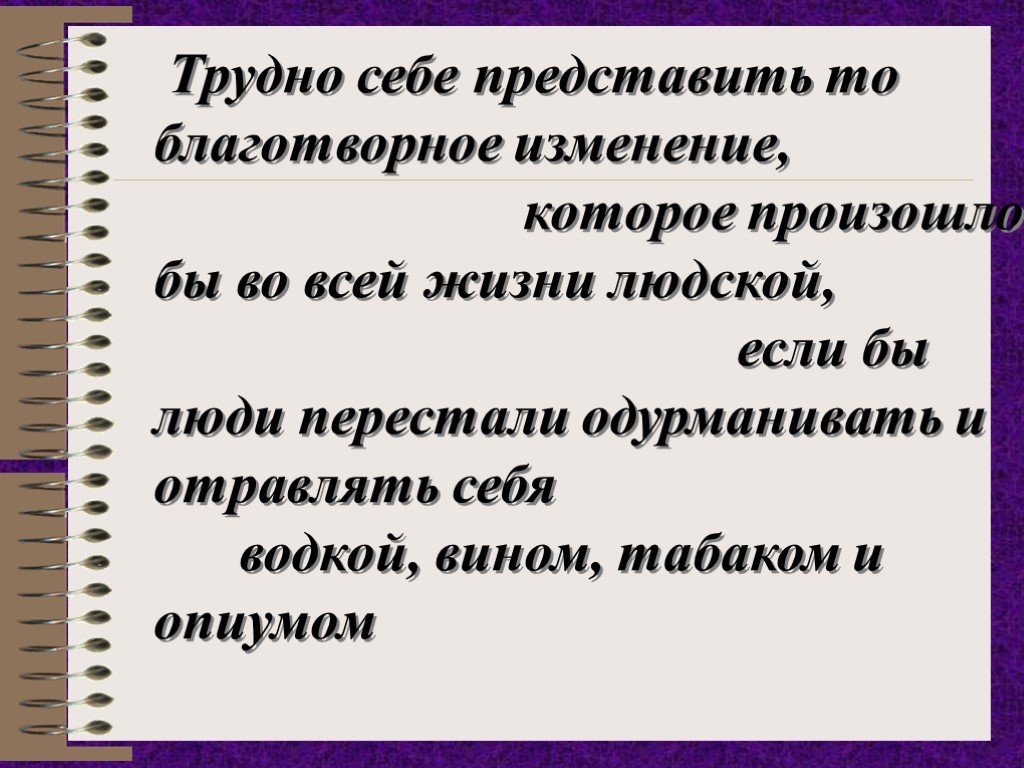 Благотворные изменения. Трудно представить то благотворное изменение которое произошло.