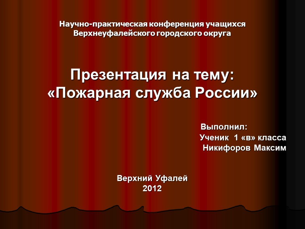 Сборник научно практической конференции школьников. Цель научно практической конференции школьников.