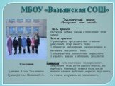 МБОУ «Вазьянская СОШ». Экологический проект «Покормите птиц зимой!» Цель проекта: Изучение образа жизни и поведения птиц зимой. Задачи проекта: 1. расширить представления о жизни зимующих птиц нашего села; 2. провести наблюдения за поведением и питанием зимующих птиц; 3. практическое выполнение корм