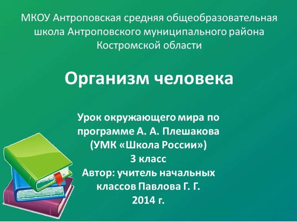 Защита проекта 4 класс по окружающему миру образец