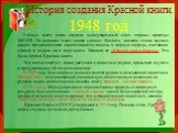 История создания Красной книги. 1948 год. Учёные всего мира создали международный союз охраны природы МСОП. По заданию этого союза ученые: биологи, экологи, стали изучать каким представителям нашей планеты помочь в первую очередь, составили списки и издали их в виде книги. Назвали ее «Красная книга 