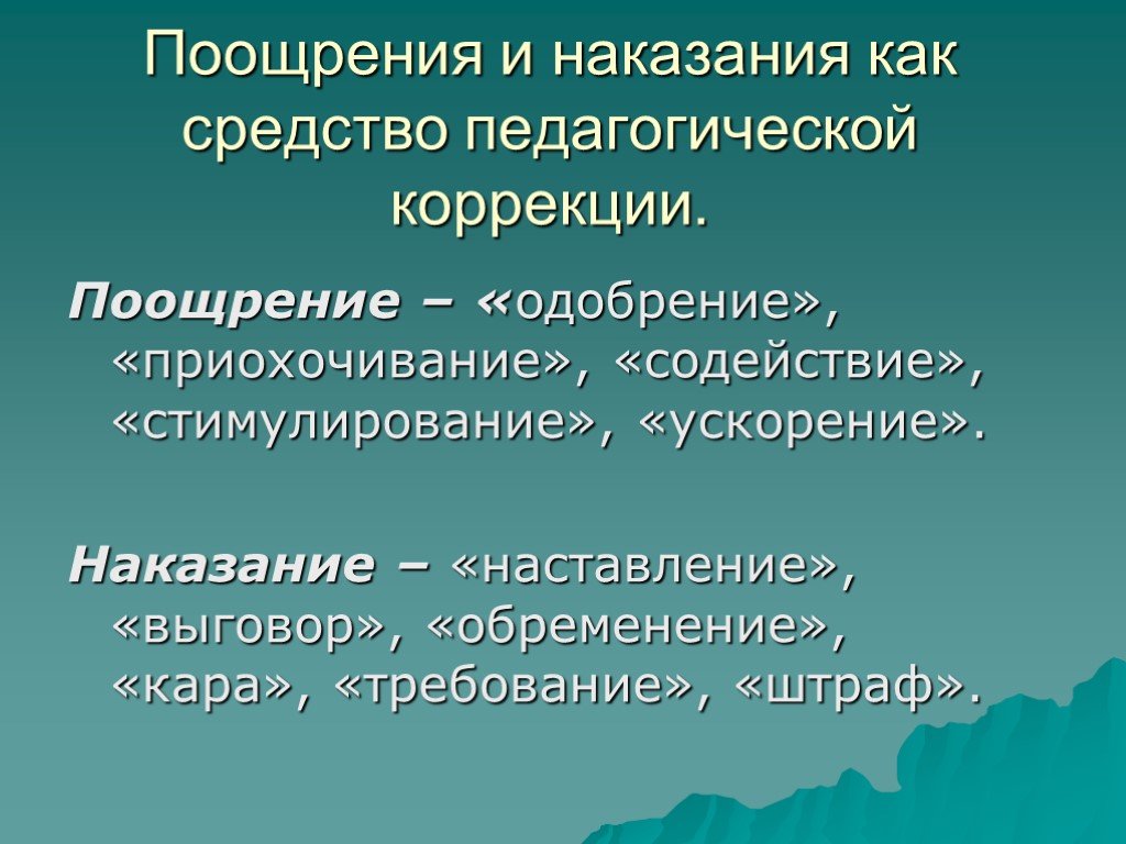 Поощрение как метод воспитания презентация