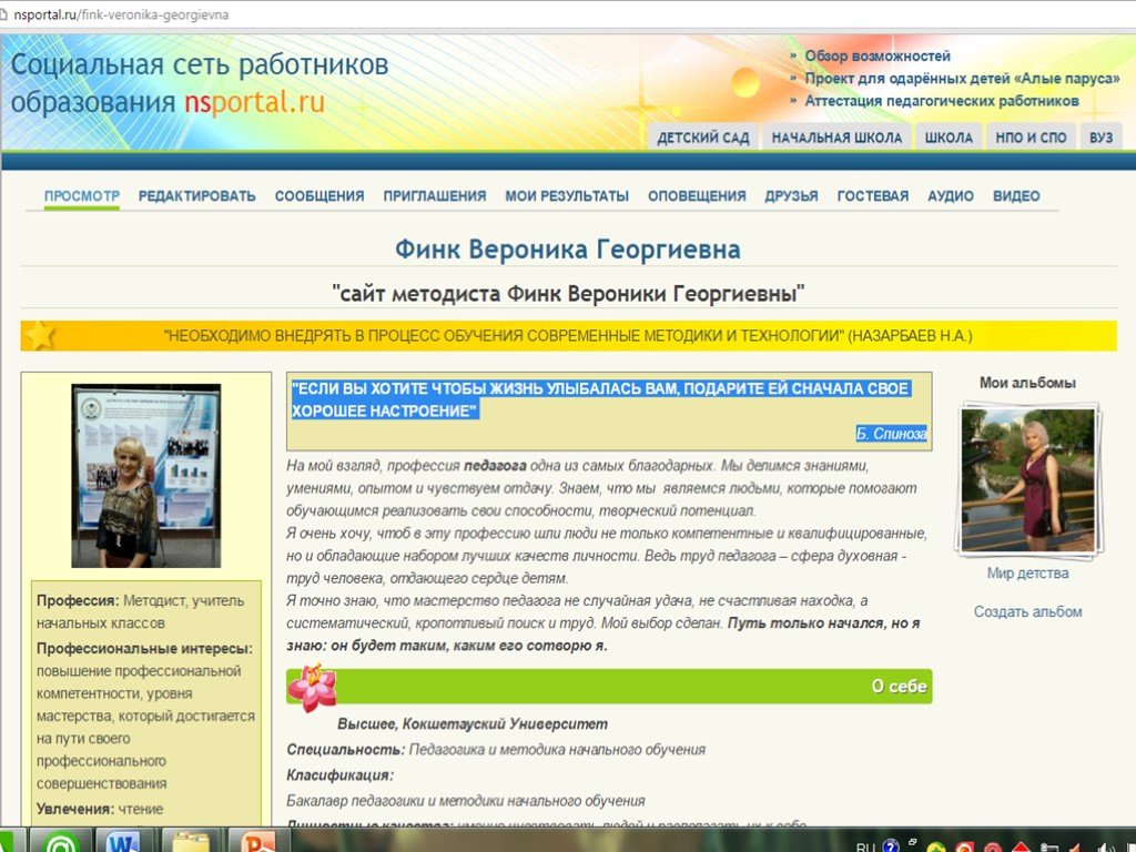 Https nsportal ru ap library. Социальная сеть работников образования nsportal.ru. Образовательная социальная сеть NSPO. Картинка сайта nsportal. Nsportal презентация.