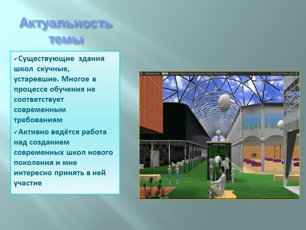 Будущий 8 класс. Школа будущего проект. Строим школу будущего проект. Современная школа презентация. Проект современная школа презентация.