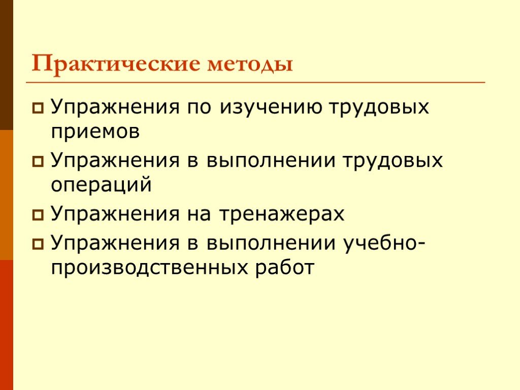 Средства производственного обучения