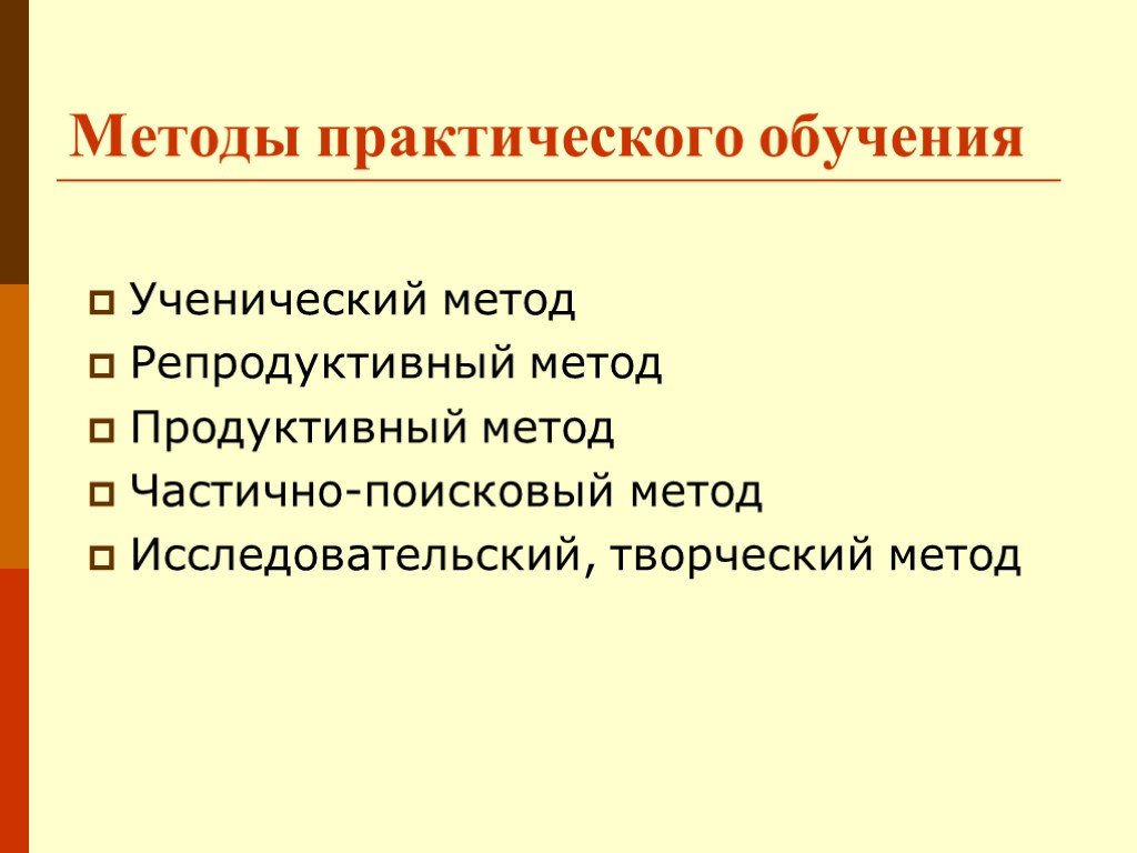 Продуктивные и репродуктивные методы обучения