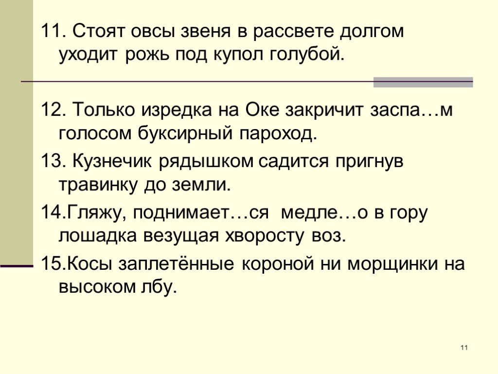 Долга ушел. Причастный и деепричастный оборот презентация 7 класс. Причастный оборот по картине рожь.