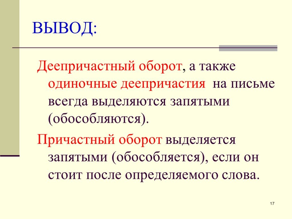 Причастный и деепричастный оборот презентация