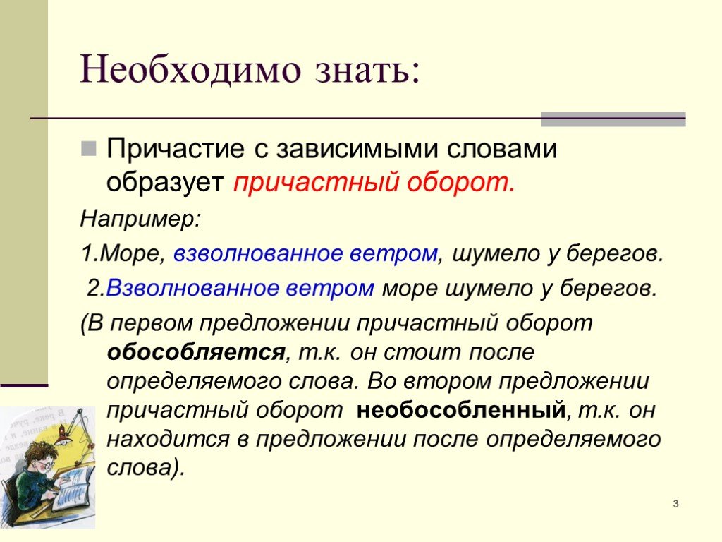 Презентация причастный оборот и деепричастный оборот