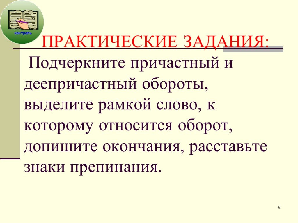 Презентация причастный оборот и деепричастный оборот