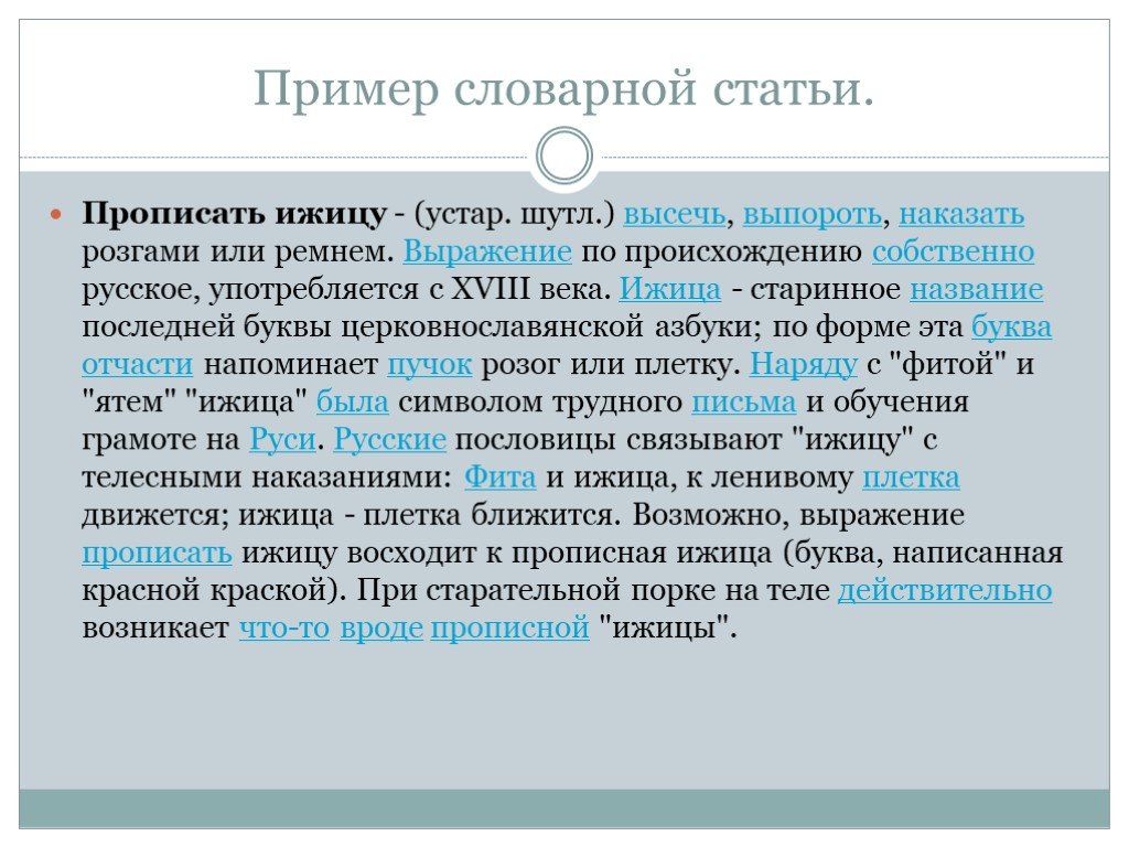 Лингвистические заметки. Словарная статья пример. Лингвистическая Словарная статья. Зоны словарной статьи пример. Пример словарной статьи кратко.