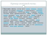 Прописать ижицу - (устар. шутл.) высечь, выпороть, наказать розгами или ремнем. Выражение по происхождению собственно русское, употребляется с XVIII века. Ижица - старинное название последней буквы церковнославянской азбуки; по форме эта буква отчасти напоминает пучок розог или плетку. Наряду с &quo