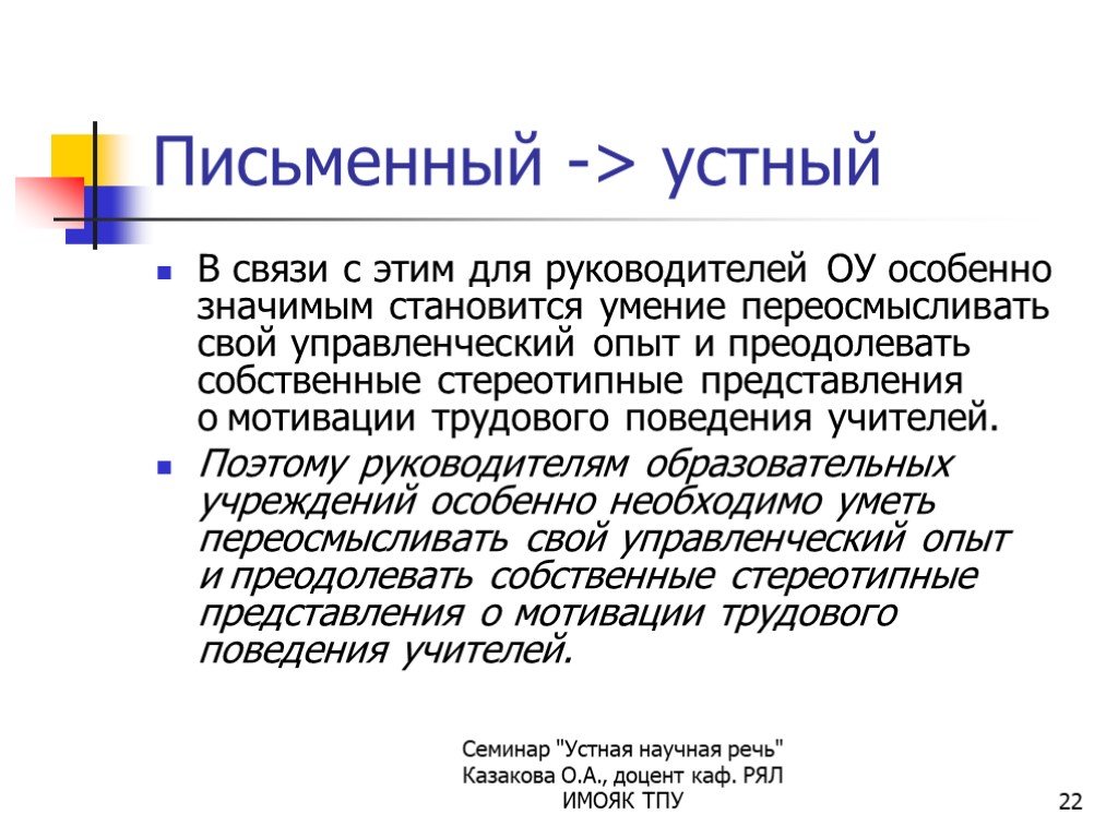 Научная речь доклад. Устная научная речь. Жанры устной научной речи. Устная научная речь презентация. Устная научная речь отличается.