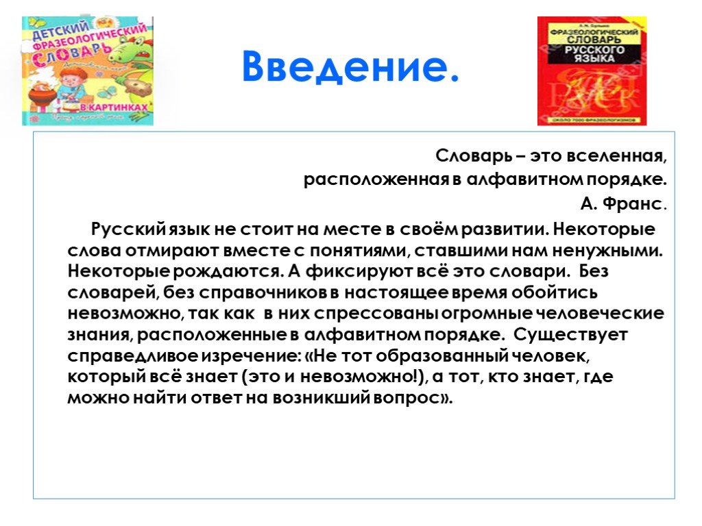 Русский язык стояла. Введение русский язык. Введение словаря. Что такое Введение в проекте про словарь. Введение к словарю пример.