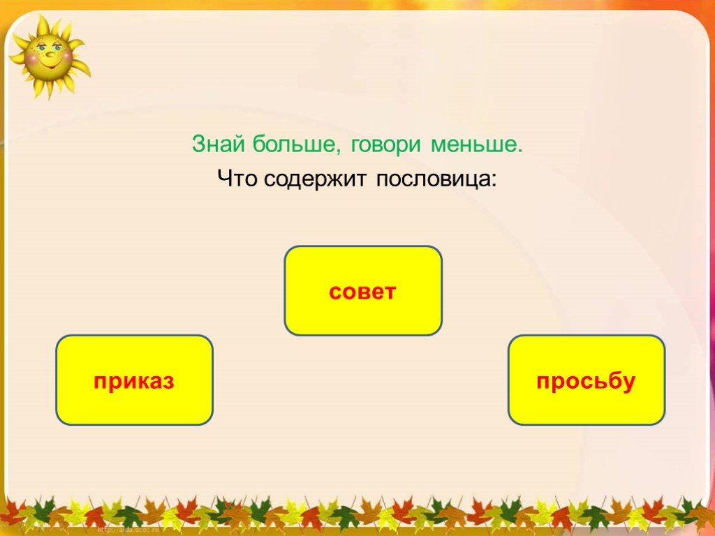 Знай больше а говори меньше. 1 Класс речь предложение слово звук и буква. Тесты по русскому языку 1 класс звуки и буквы перенос слов. Пословица, по отличению звуков и букв.