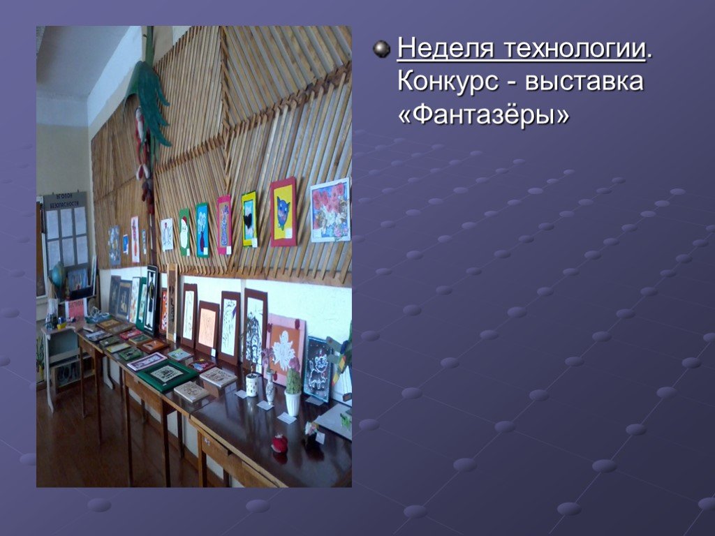 Неделя технологии. Неделя технологии в школе презентация. Проект на тему неделя технологии. Презентация 