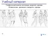Графический анализ коллекции моделей одежды. Ритмические движения в моделях одежды