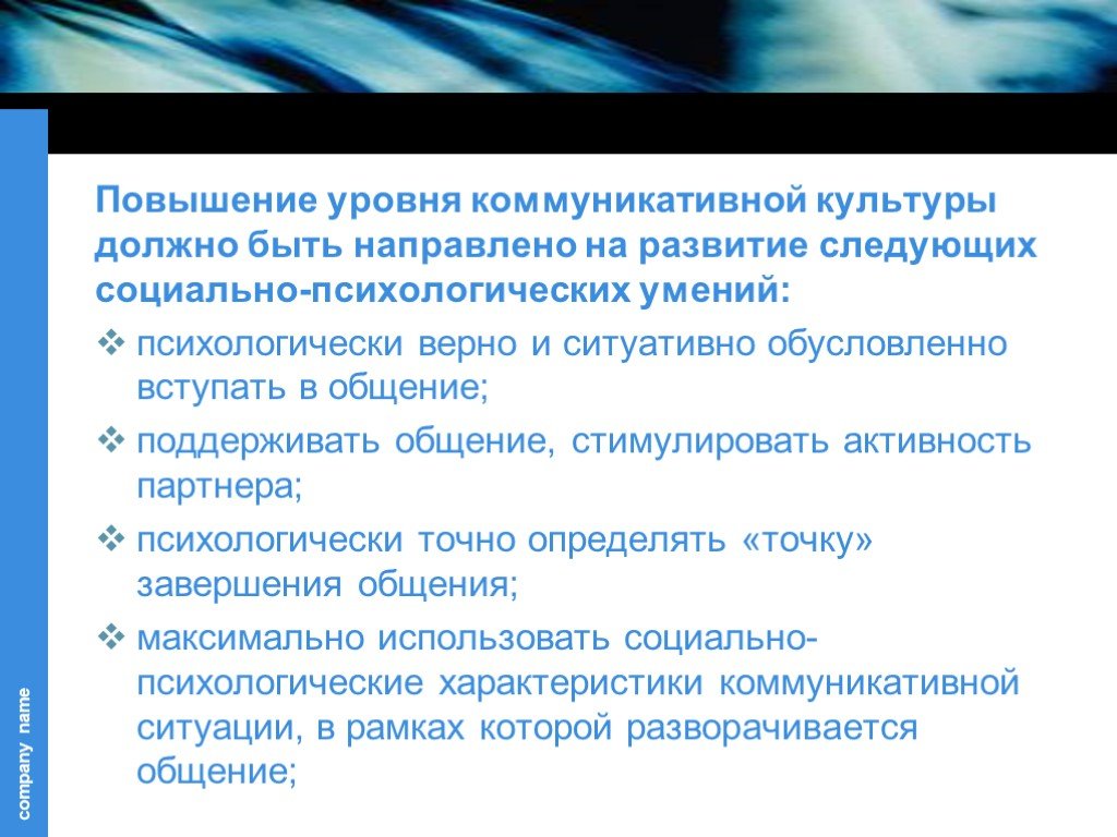 Направлена повышение уровня. Уровни коммуникационной культуры. Уровни развития коммуникативной культуры. Повышение уровня культуры. Повышение коммуникативности.