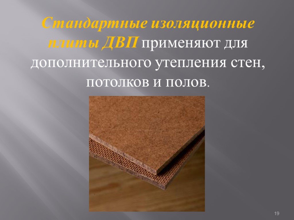 Поверхности плотного. Толщина оргалита. Оргалит из чего состоит. ДВП применение в мебели. ДВП И фанера отличие.