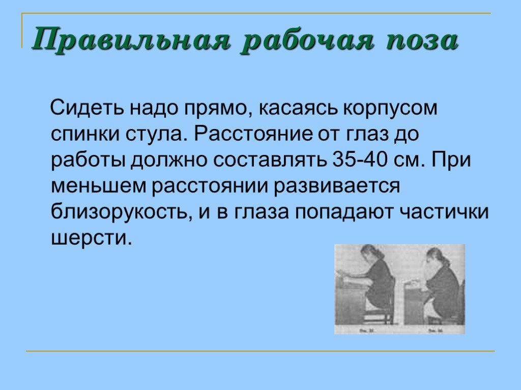 Прямо надо. Правильная рабочая поза при вязании. Сидя поза вязание спицами. Правильная+рабочая+поза+за+вязанием. Как правильно сидеть при вязании.