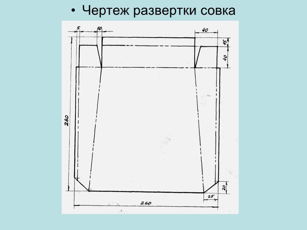 Совок из жести чертеж