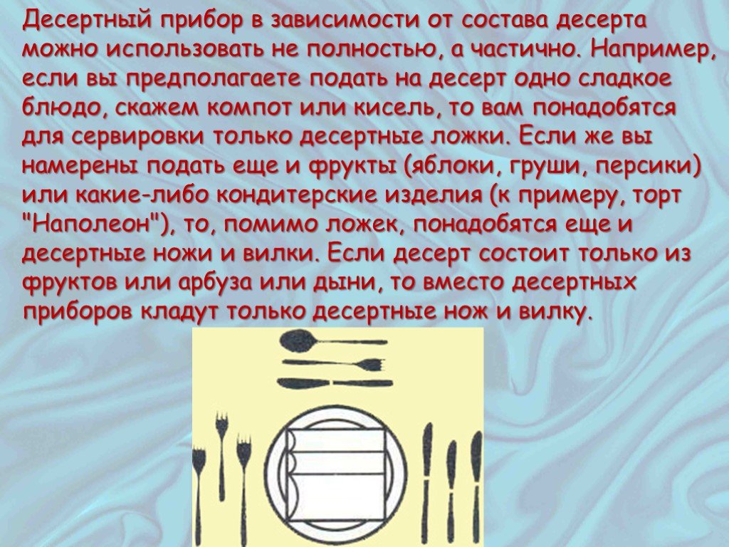 Презентация сервировка сладкого стола 7 класс по технологии