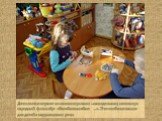 Дети охотно играют со своими куклами –самоделками, используя народный фольклёр: «Баю-баюшки-баю …». Это особенно важно для детей с нарушениями речи.