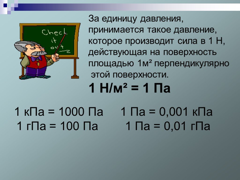 Давление единицы давления 7 класс физика презентация