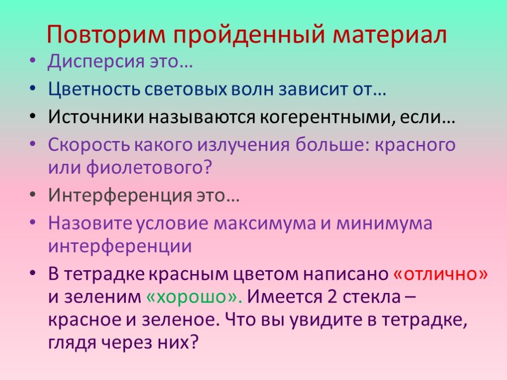 Когерентные источники. Какие источники света являются когерентными?. Волны называются когерентными, если....