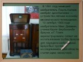 В 1884 году немецкий изобретатель Пауль Нипков изобрёл диск Нипкова — устройство, лёгшее в основу механического телевидения. 10 октября 1906 года изобретатели Макс Дикманн, ученик Карла Фердинанда Брауна, и Г. Глаге зарегистрировали патент на использование трубки Брауна для передачи изображений. Бра