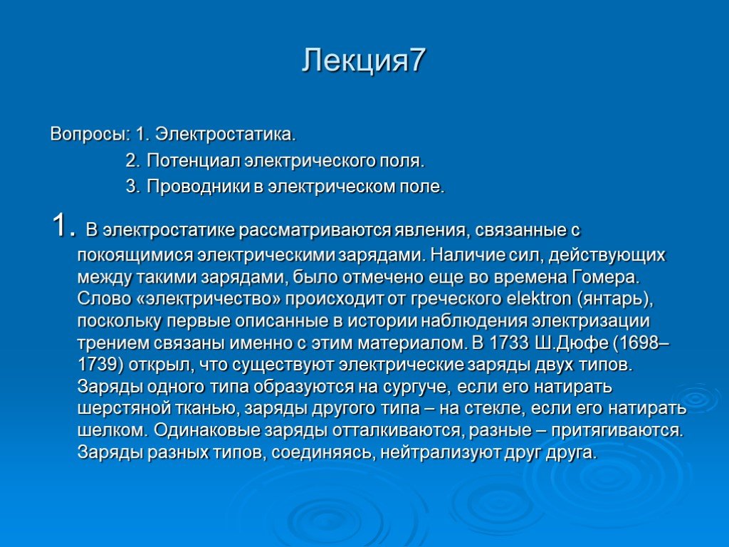 Заряд характеризует. Любой электрический заряд характеризуется. Электрический заряд характеризуется наличием. Любой покоящийся электрический заряд. Любой покоящийся электрический заряд характеризуется наличием….