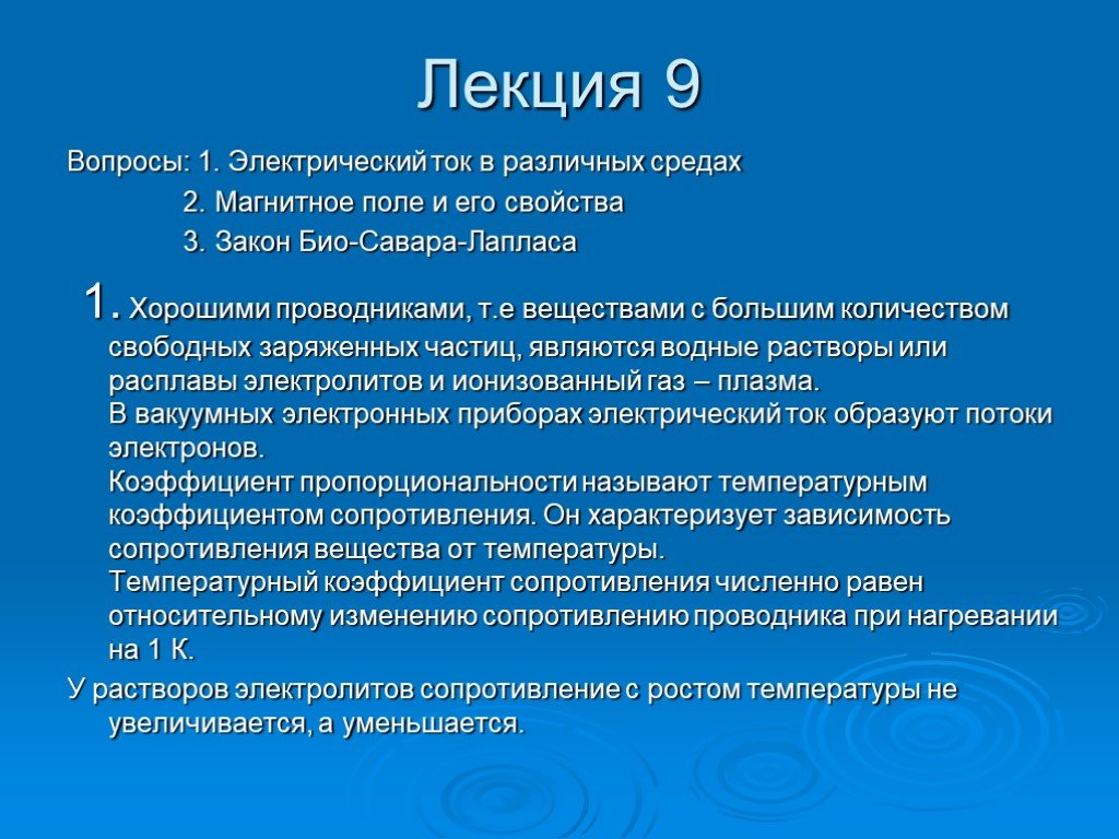 Электрический вопрос. Лекция электрический ток в различных средах. МИФИ конспект лекций электричество. Вопросы по Электру сайт.