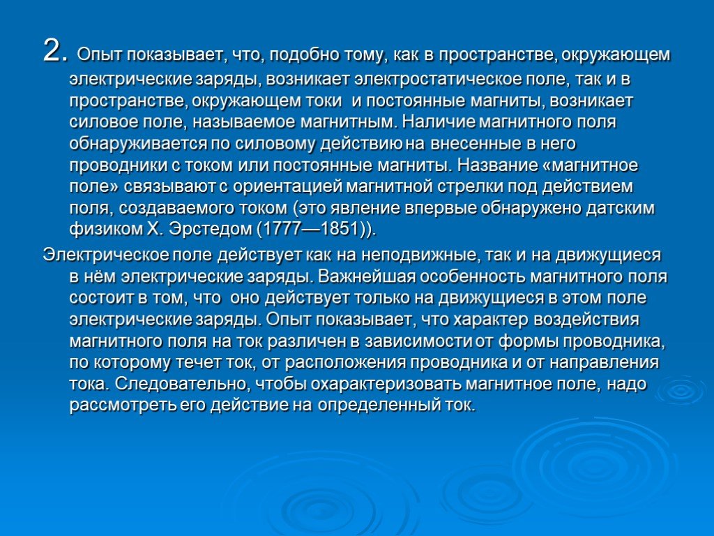 В пространстве окружающем токи возникает. В пространстве, окружающем токи, возникает поле, называемое…. В пространстве окружающем токи возникает поле называемое ответы тест.