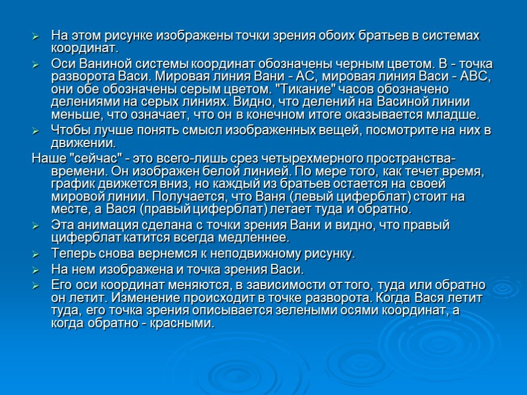 Обоих братьев приняли в спортивную. Разница точек зрения оба правы. Мировая линия в физике. Система Ванины. Зрение у Васи как потом.