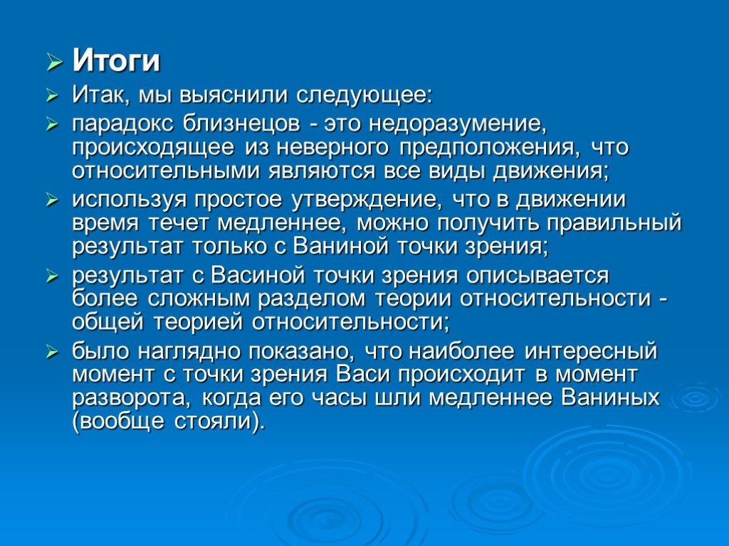 Парадокс близнецов презентация