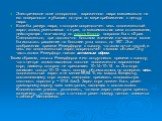 Электрическое поле однородного заряженного шара максимально на его поверхности и убывает до нуля по мере приближения к центру шара. Если бы радиус шара, в котором сосредоточен весь положительный заряд атома, уменьшился в n раз, то максимальная сила отталкивания, действующая на α-частицу по закону Ку