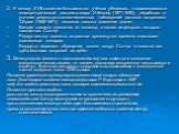 2. К началу XVII столетия большинство учёных убедилось в справедливости гелиоцентрической системы мира. И.Кеплер (1571-1630), обработав и уточнив результаты многочисленных наблюдений датского астронома Т.Браге (1546-1601), изложил законы движения планет. Каждая планета движется по эллипсу, в одном и