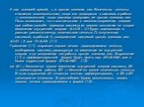 А над внешней средой, т. е. против внешних сил. Количество теплоты считается положительным, когда оно подводится к системе, а работа — положительной, когда система совершает ее против внешних сил. Опыт показывает, что в соответствии с законом сохранения энергии при любом способе перехода системы из 