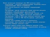 Многие металлы при температуре ниже 25 К полностью теряют сопротивление – становятся сверхпроводниками. Выделения теплоты в сверхпроводящей обмотке не происходит. Очень сильное магнитное поле разрушает сверхпроводящее состояние. При нагревании кремния кинетическая энергия валентных электронов повыша