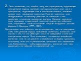 2. Опыт показывает, что, подобно тому, как в пространстве, окружающем электрические заряды, возникает электростатическое поле, так и в пространстве, окружающем токи и постоянные магниты, возникает силовое поле, называемое магнитным. Наличие магнитного поля обнаруживается по силовому действию на внес