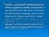 Во-первых, теория относительности утверждает, что равноправны не все точки зрения, а только точки зрения так называемых инерциальных систем отсчета. Примерами таких систем отсчета может быть либо покоящийся, либо равномерно двигающийся космический корабль. То есть, только равномерное движение относи