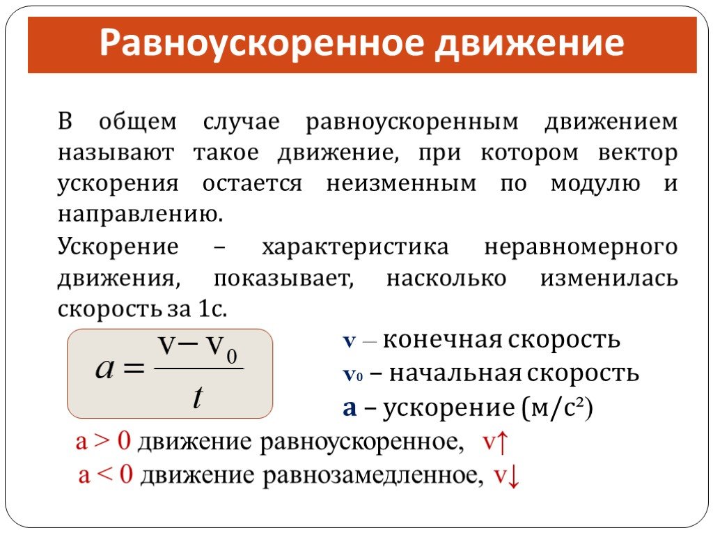 Проект равноускоренное движение