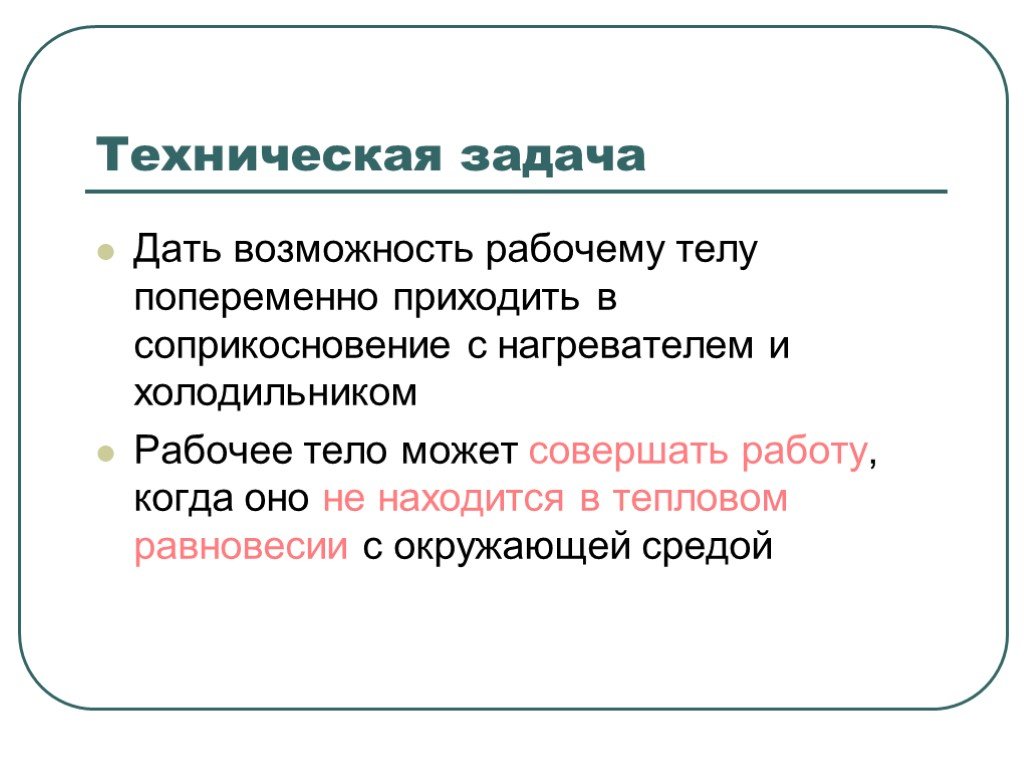 Техническая задача. Техническая задача характеризуется. Технические задачи это какие. Технические задачки.